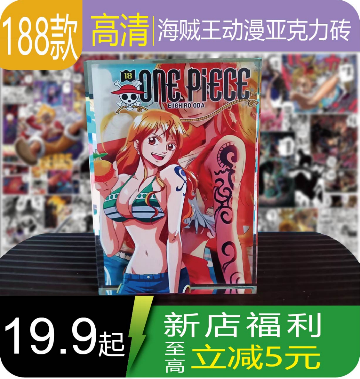 海贼王【188】款动漫亚克力砖