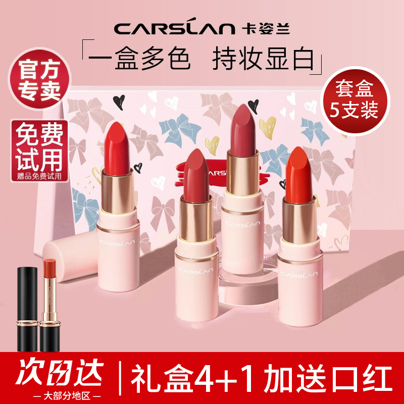 【5只装】卡姿兰口红礼盒雾面哑光显白防水汗不易掉色不易脱妆正品