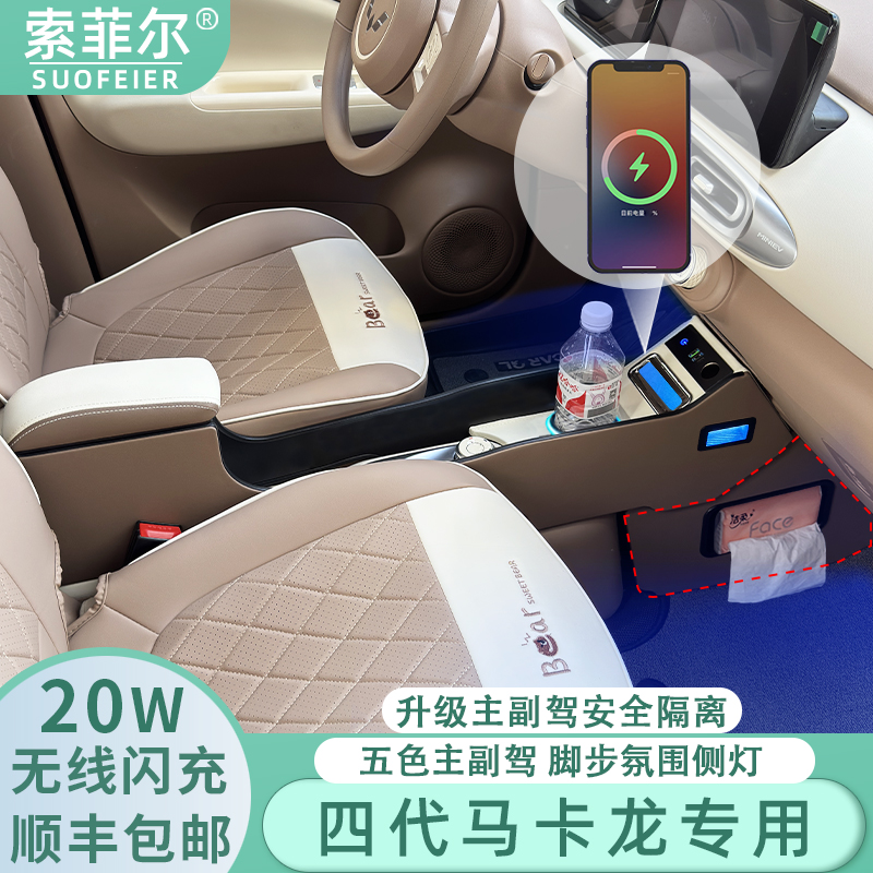 专用25款五菱宏光mini四代马卡龙扶手箱四门迷你ev手扶箱配件