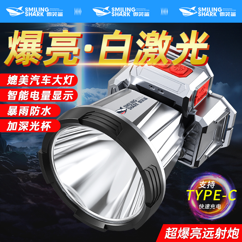 微笑鲨户外家用头戴式手电筒LED头灯强光远射防水超亮夜钓灯矿灯