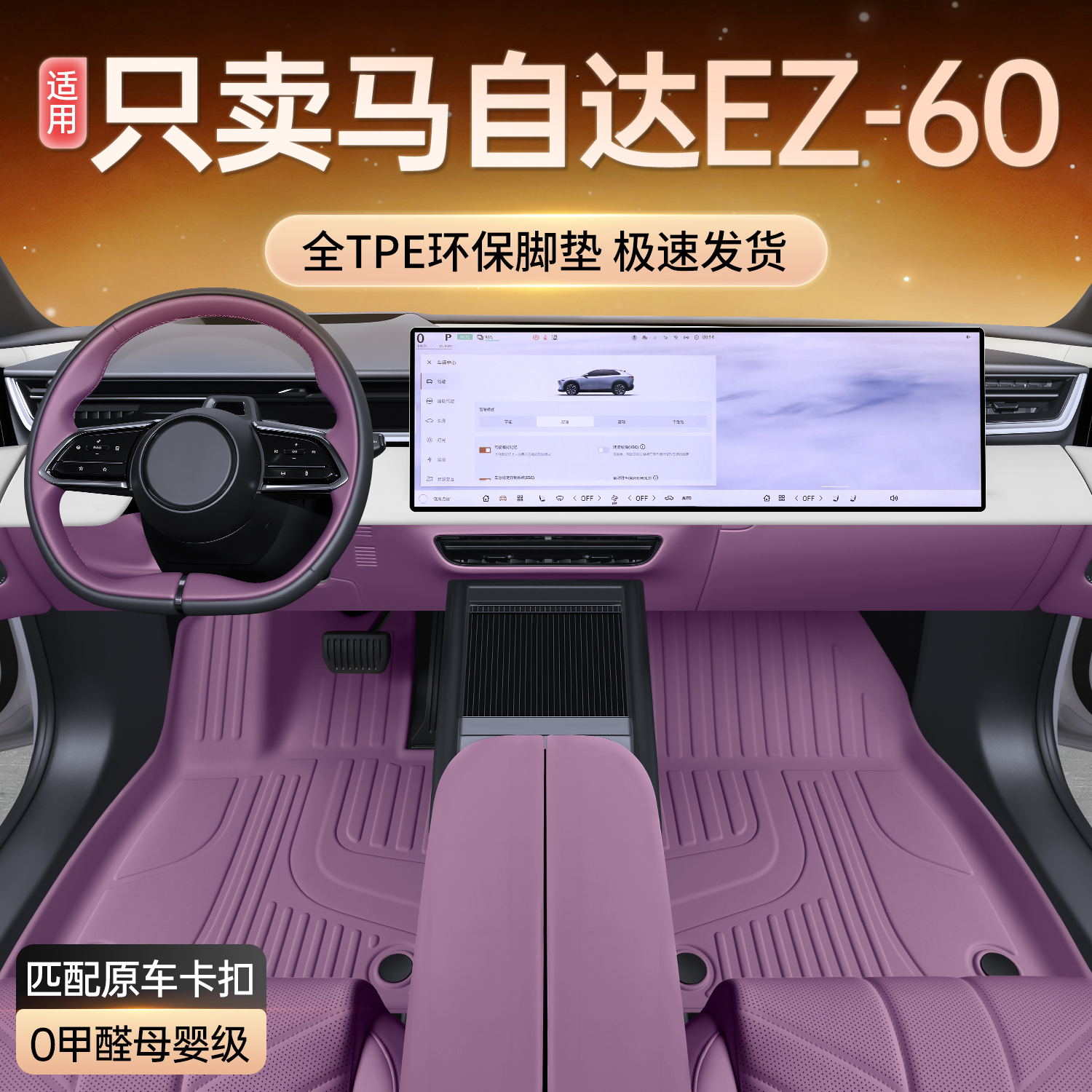 适用马自达EZ60脚垫全包围车内地毯改装饰品EZ-60专用TPE汽车用品