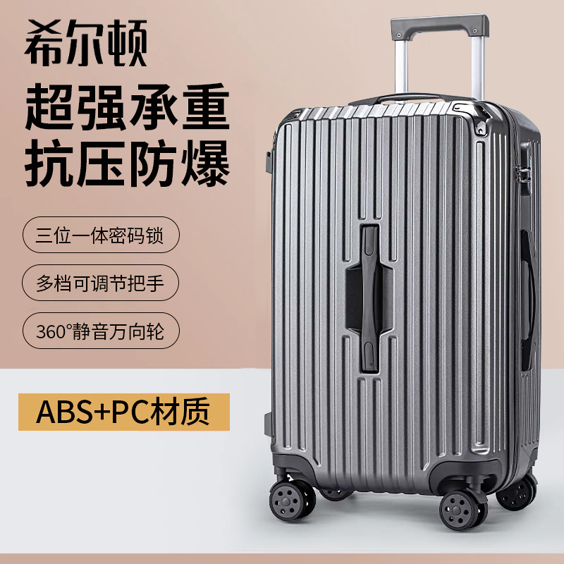 希尔顿行李箱顺滑万向轮可放电脑旅行箱包学生专用拉杆箱防撞角