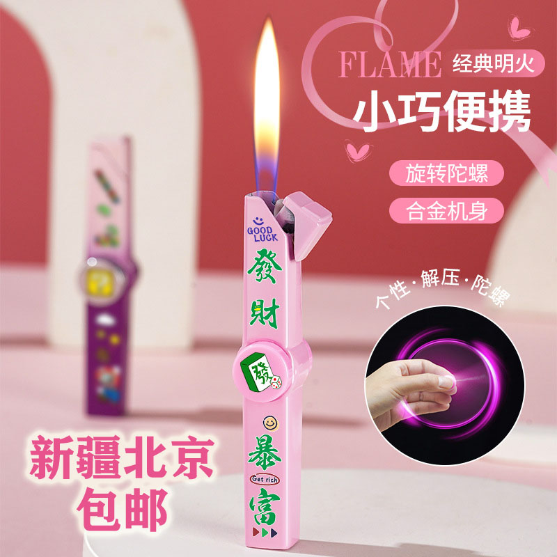 【新疆北京包邮】新款细条小巧便携解压旋转陀螺打火机卡通炫酷解压