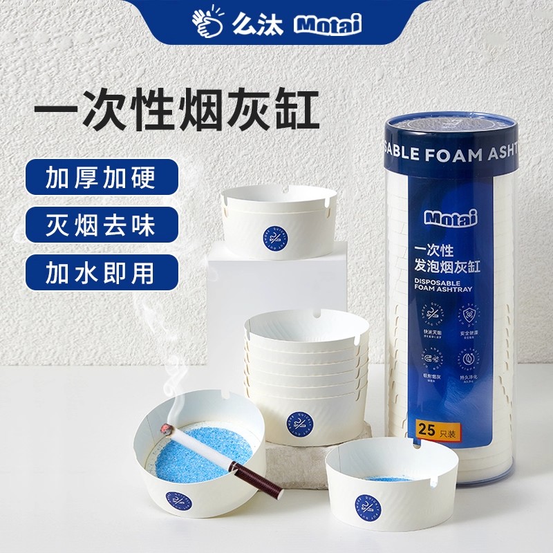 【官方旗舰】福利么汰自带灭烟沙一次性烟灰缸加厚加硬家用酒店专用