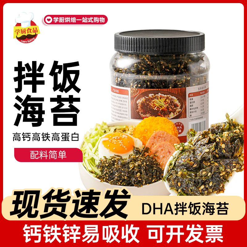 展艺DHA拌饭海苔碎高钙高铁高蛋白高膳食纤维饭团辅食罐装大份量