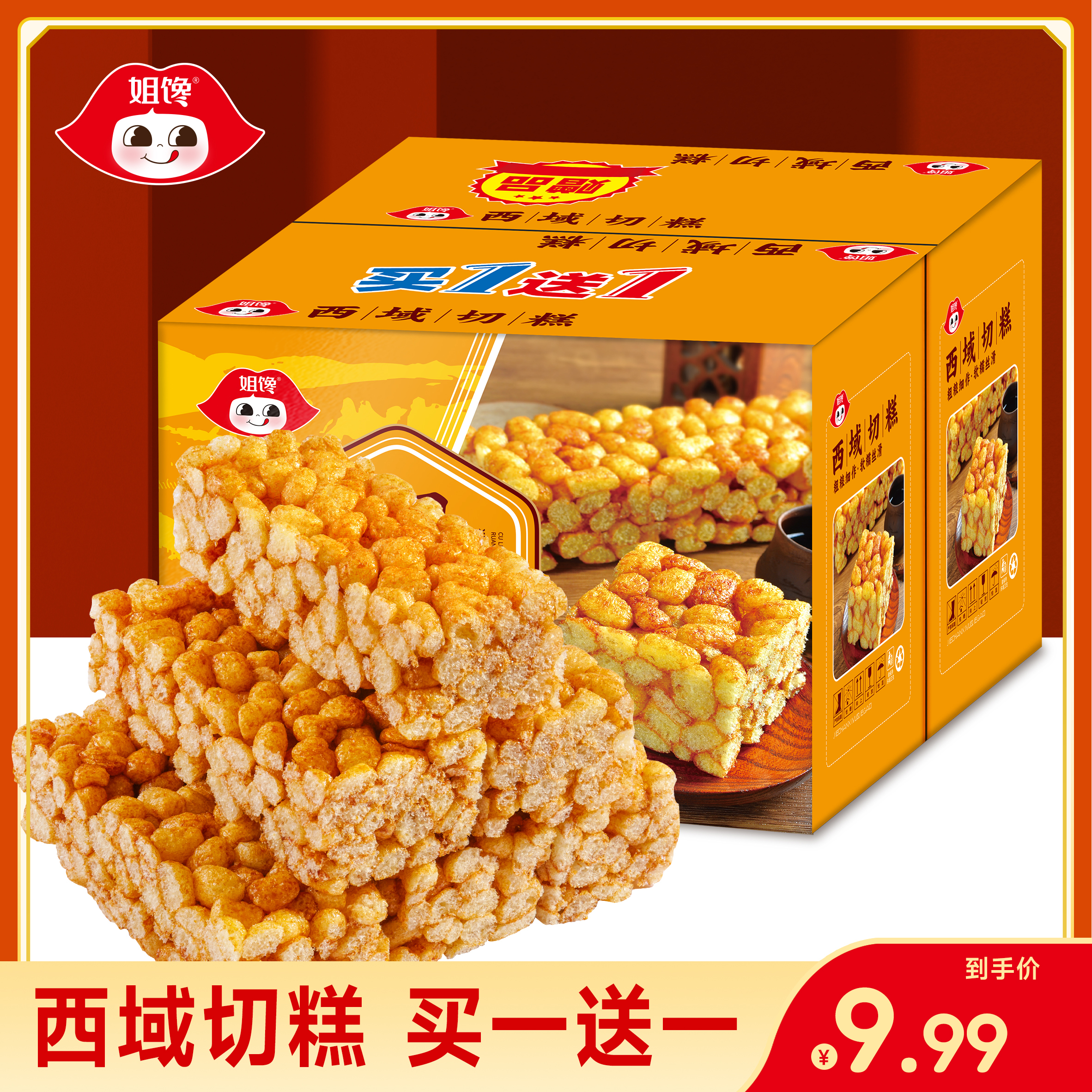 姐馋【西域切糕】拍一发二到手八大袋酥脆绵软非油炸童年回忆小零食