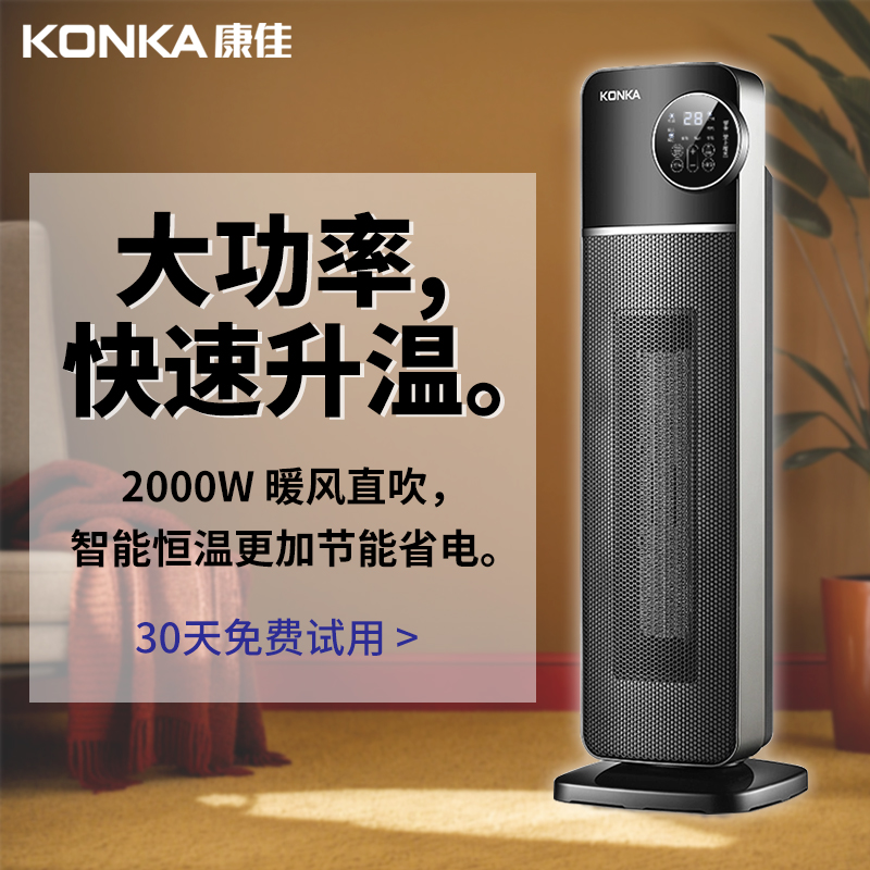 康佳暖风机取暖器节能省电热风机冬天全屋加热神器婴儿用电暖气