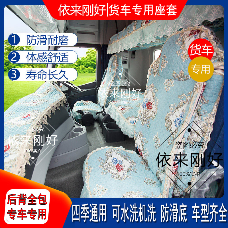 解放新款仪表台垫欧曼乘龙天龙豪沃大货车专用雪尼尔座套卧铺套