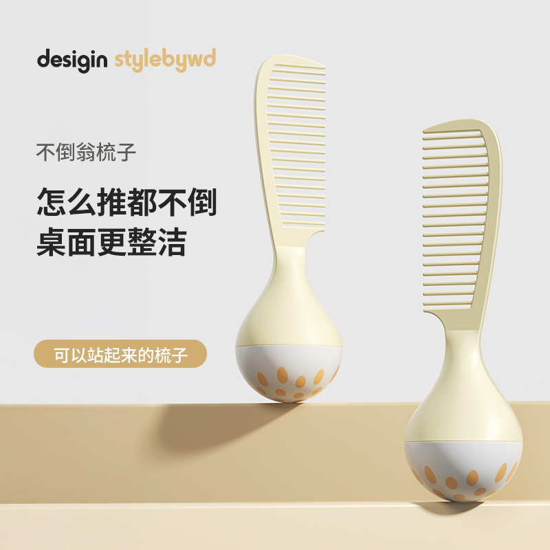 不倒翁梳子家用防静电宽齿梳简约便携长柄毛躁打结轻松顺发化妆梳