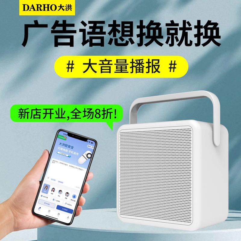 大洪大音量便携广告音响喇叭喊话摆摊地摊叫卖文字转语音宣传音响