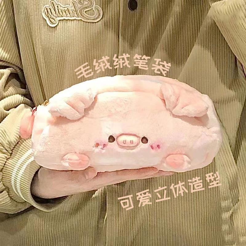 大容量毛绒绒冬季笔袋高颜值设计感小众ins风小清新款粉色小猪搞