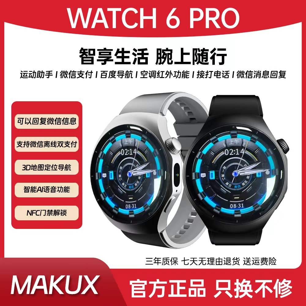 【国货补贴】新款 WATCH 6PRO首发微信回复Ai语音机器人智能手表HJ