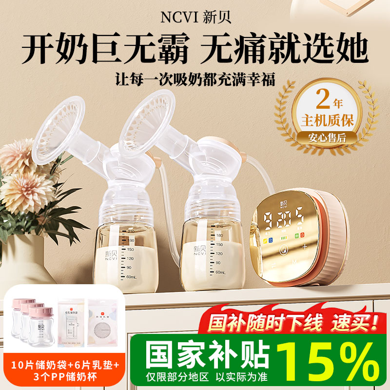 【微震开奶】新贝吸奶器双边吸奶器电动无痛全自动吸奶器免手扶
