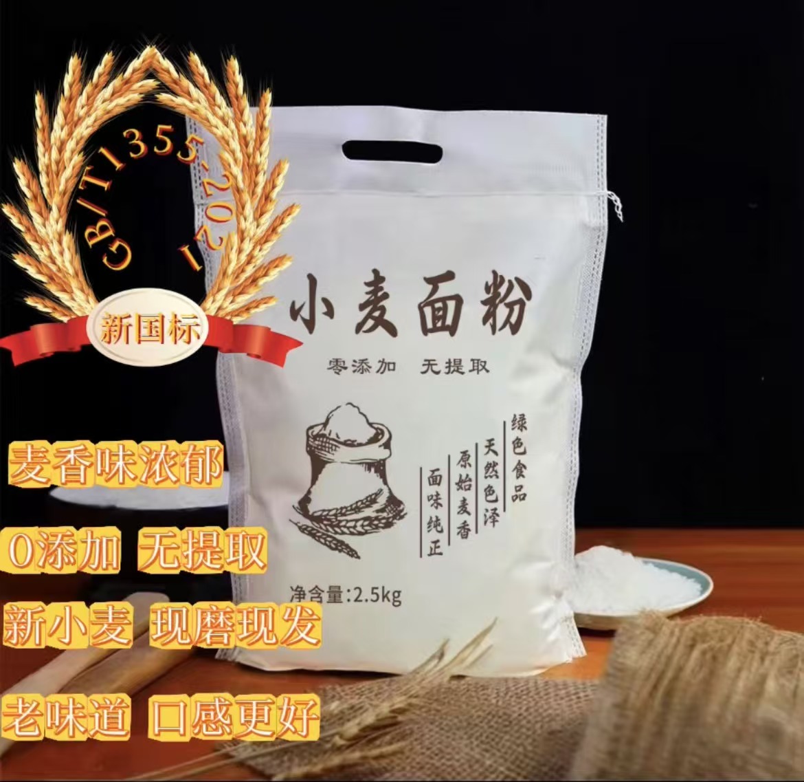 农家自磨面粉无添加无提取原味小麦面粉蒸馒头包饺子烙饼