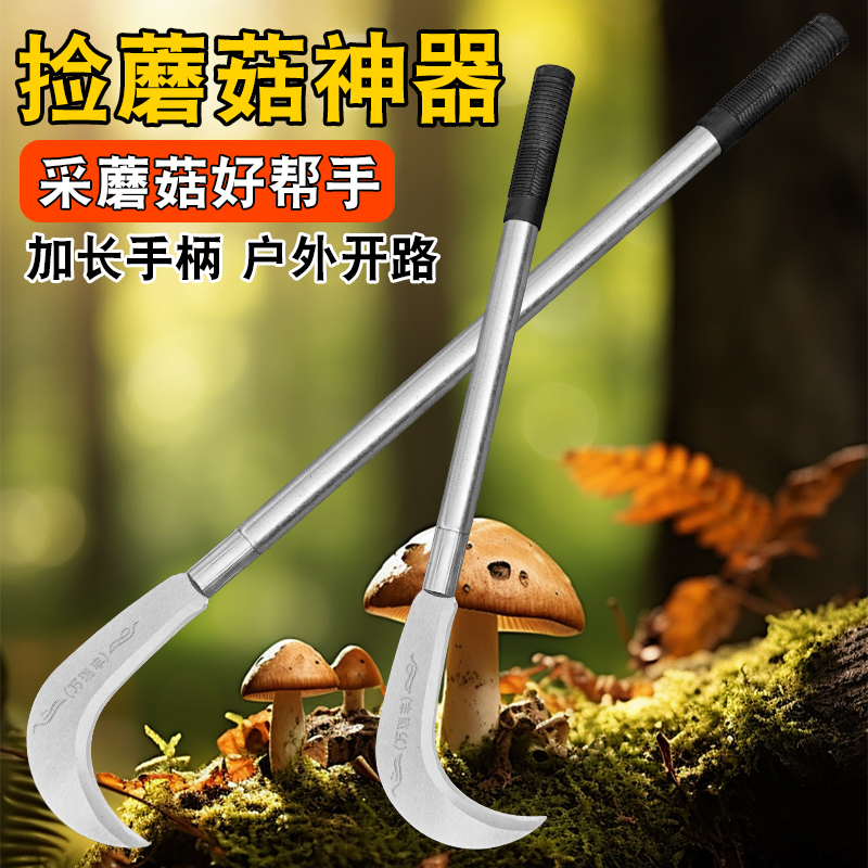 新款捡蘑菇神器捡菌子工具加长柄锰钢镰刀农用除草砍柴多功能