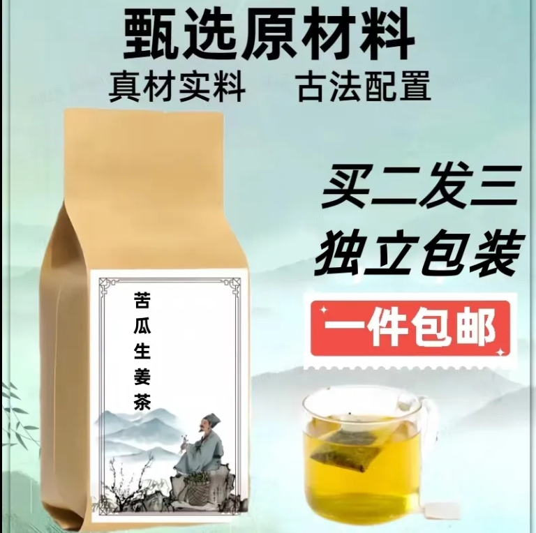 苦瓜生姜茶 甄选优质实料 免煮冲泡袋泡茶 独立包装 买2送1 包邮