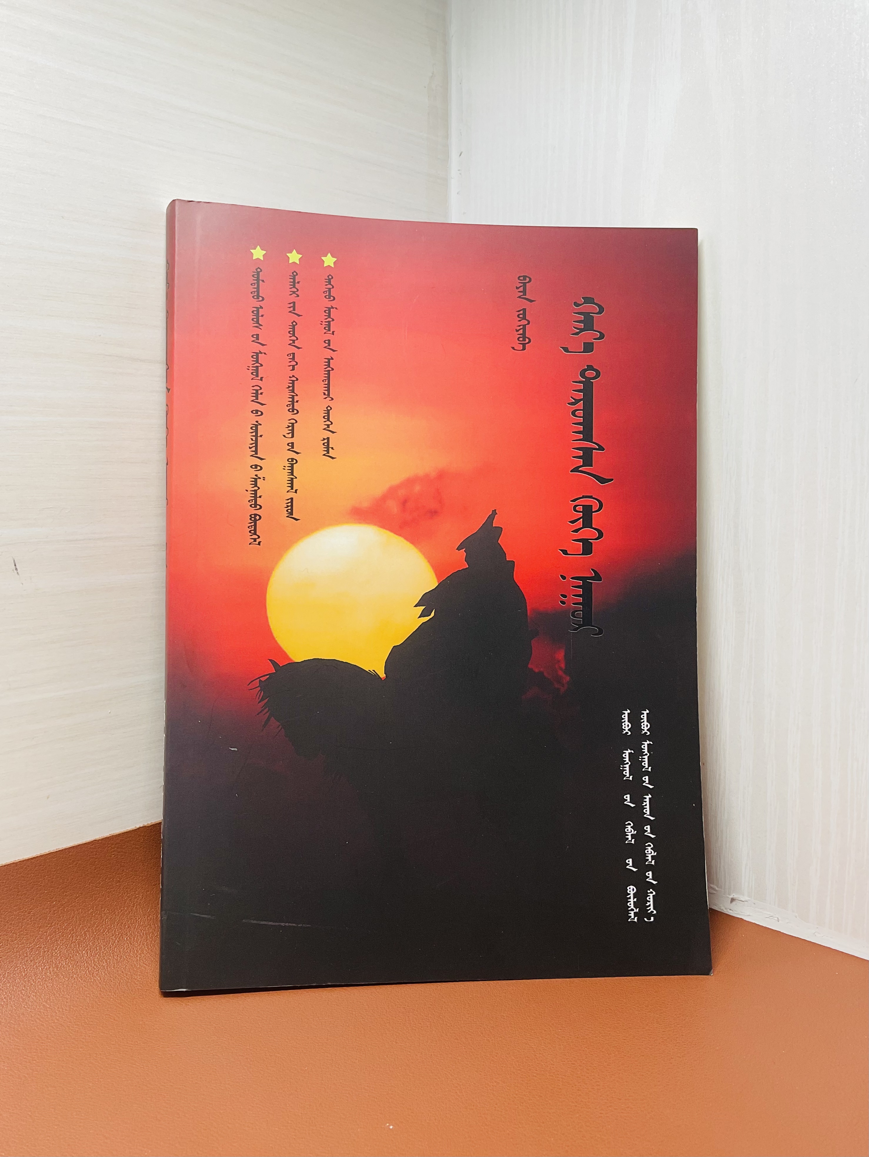 包邮 蒙语《神奇的青海湖》  优质读物