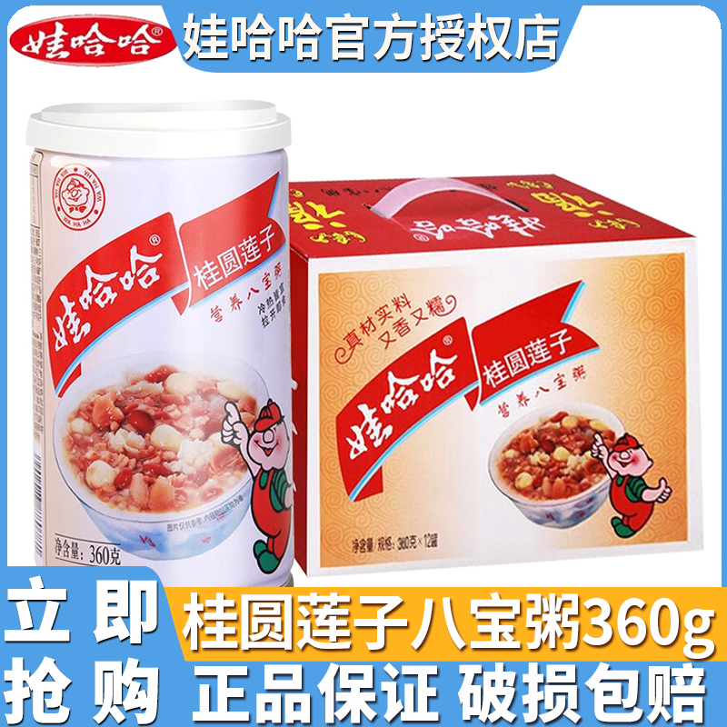娃哈哈桂圆莲子八宝粥360g方便即食官方早餐速食代餐儿童节送礼