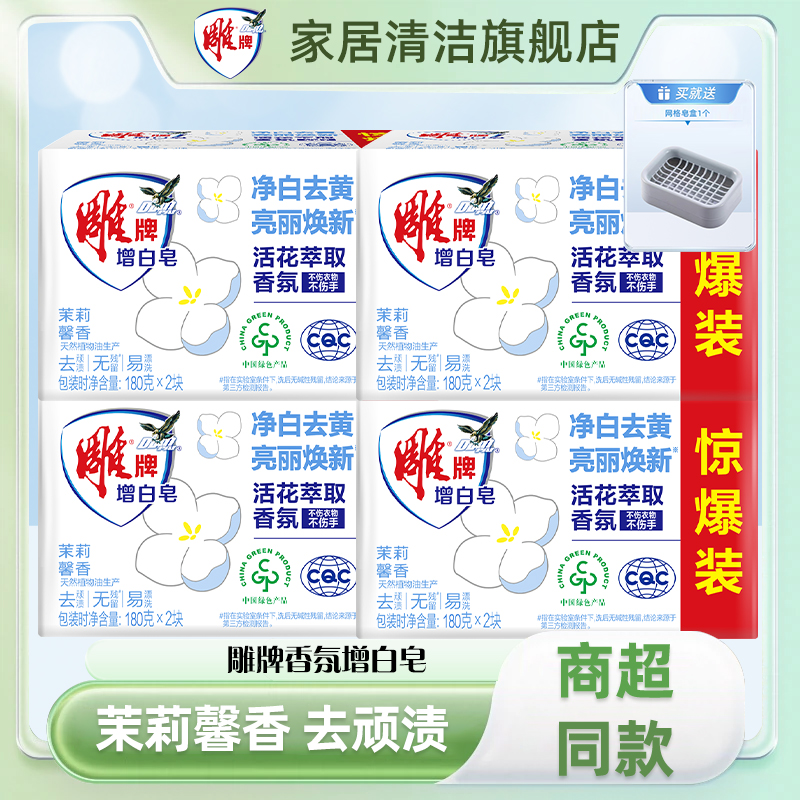 雕牌洗衣皂增白皂深层去渍亮丽换新纯天然生成不伤衣物不伤手家用