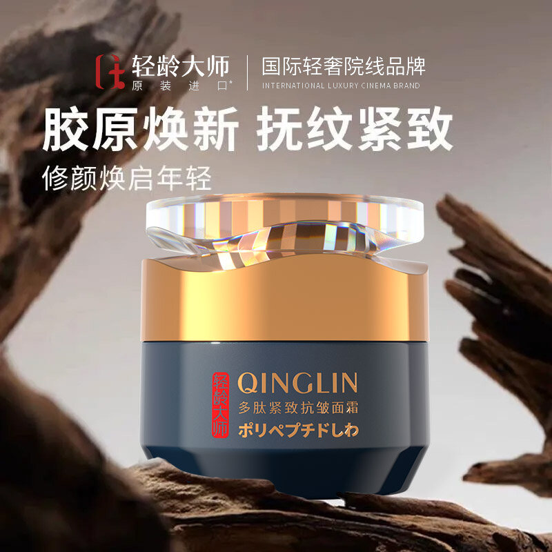 【胶原焕新】轻龄大师多肽紧致抗皱面霜抗皱紧致改善暗沉淡化细纹