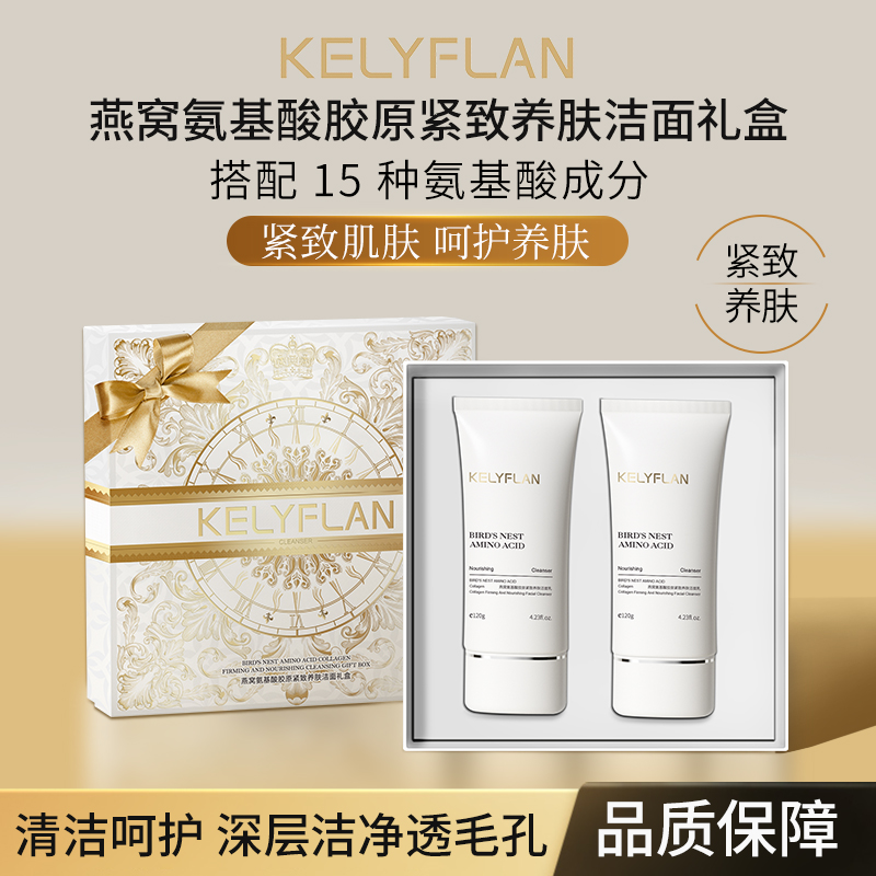 克利夫兰燕窝氨基酸胶原紧致养肤洁面礼盒