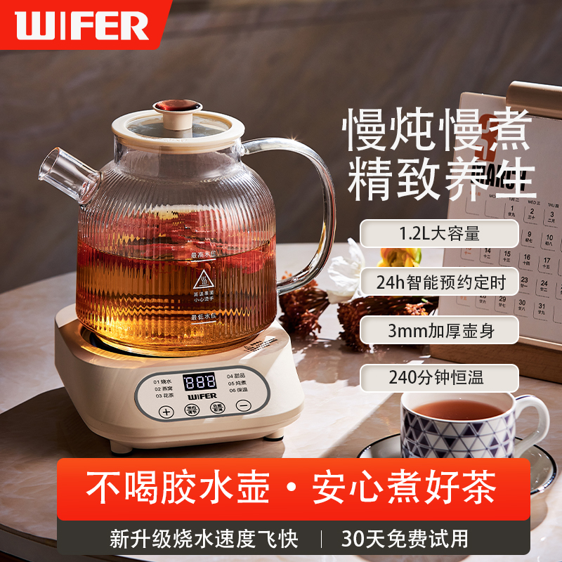 WIFER/英国全玻璃养生壶家用多功能烧水壶办公室小型煮花茶煮茶器