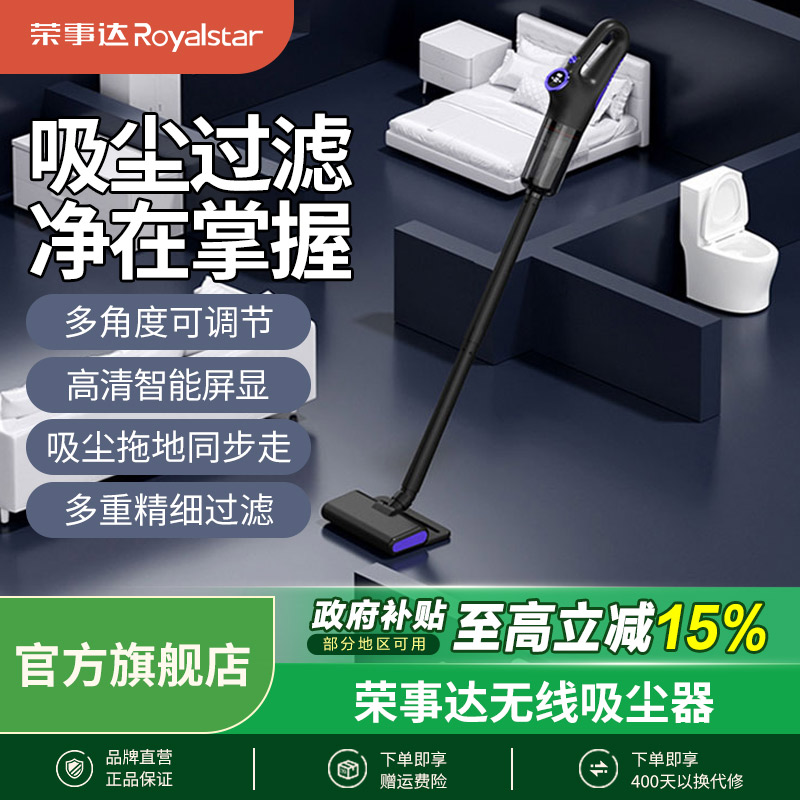 【国家补贴】荣事达无线吸尘器家用大吸力手持吸尘机扫吸拖地除螨仪
