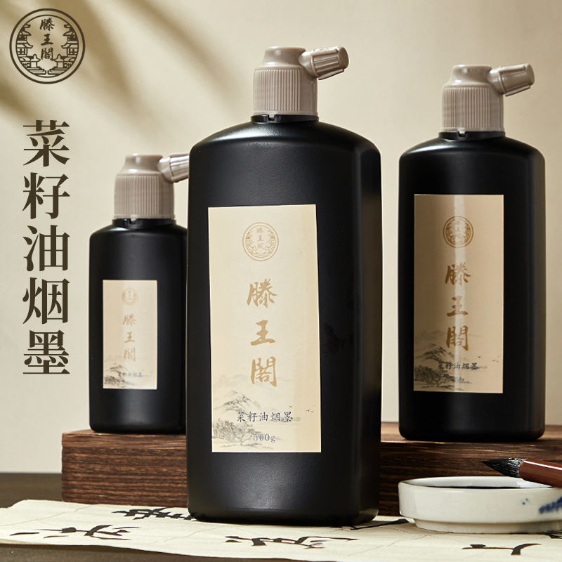 滕王阁墨汁书法专用大瓶滕王阁墨液墨水毛笔书画菜籽油轻胶油烟