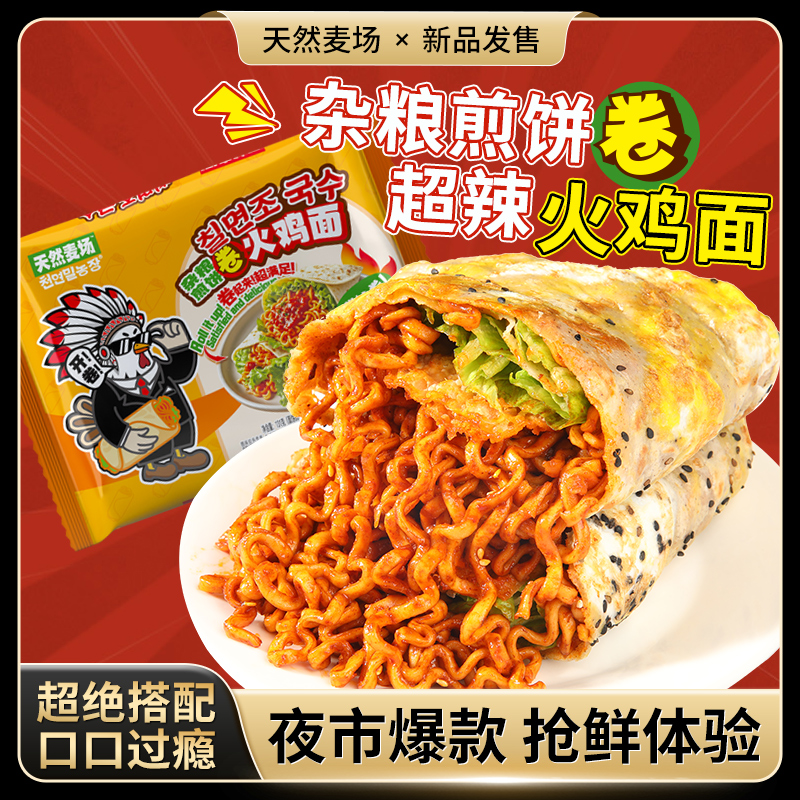 天然麦场杂粮煎饼卷火鸡面6包夜宵零食宿舍速食方便面芝士奶油味