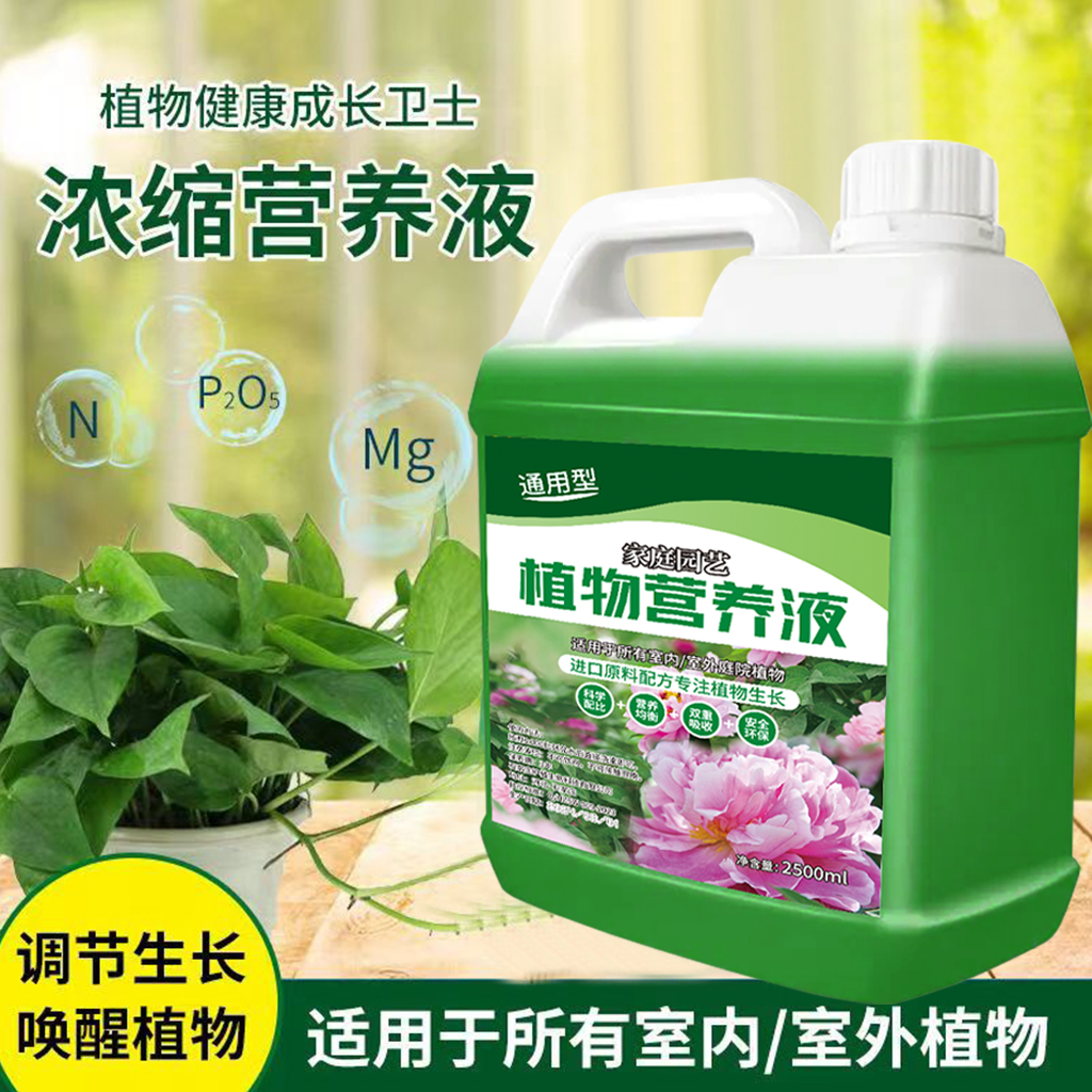 5斤装营养液植物通用型大桶花肥发财树水培盆栽家用花卉养花肥料