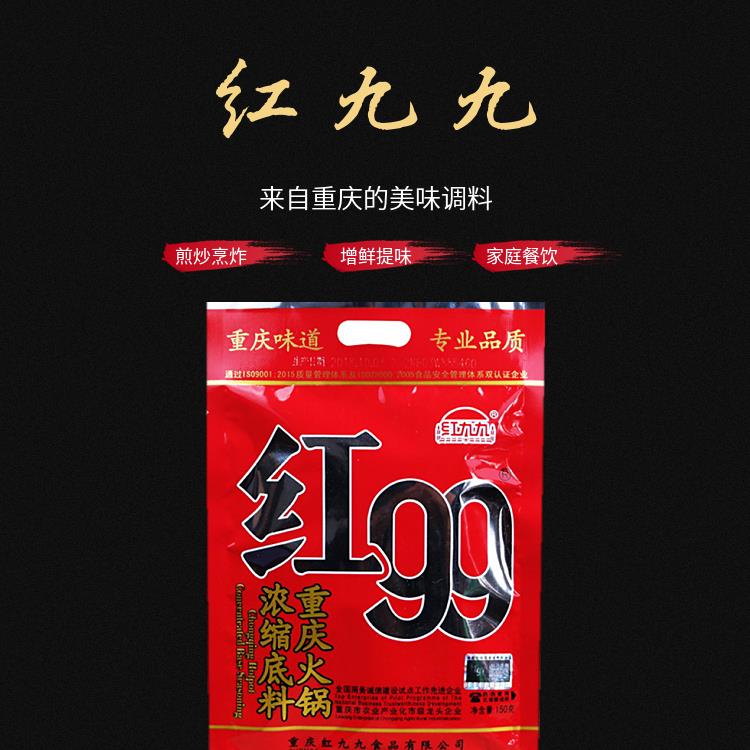 重庆红九九火锅底料调味料牛油红油火锅水煮串串麻辣烫