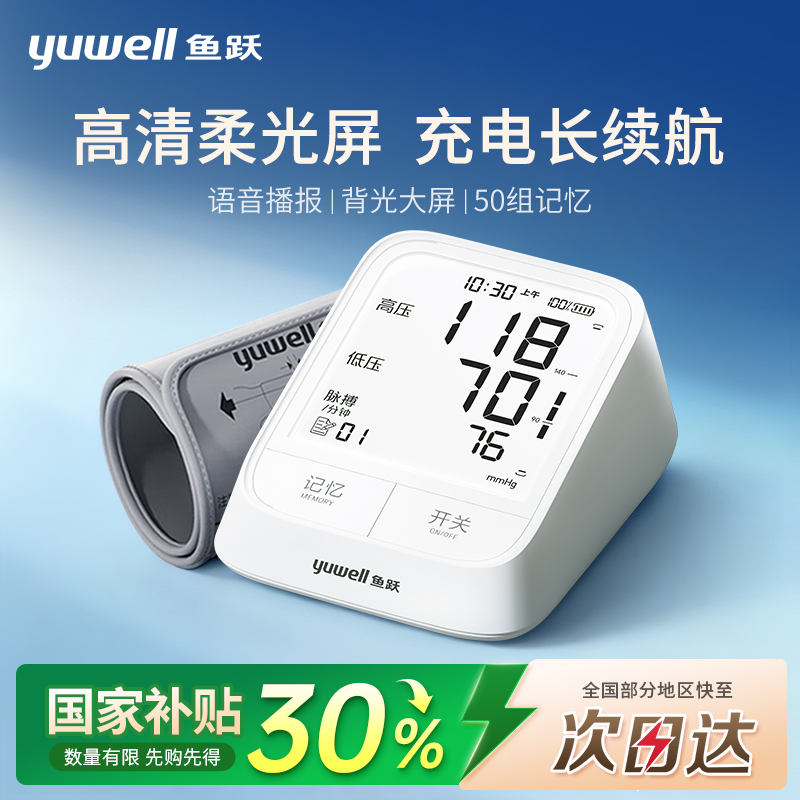 鱼跃臂式电子血压计老人家用血压测量仪官方正品医用测压仪高清大屏语音充电款精准血压仪
