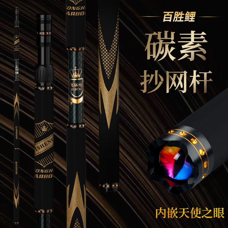 百胜天使之眼 高碳超轻超硬可伸缩内防转通用丝头黑坑大物抄网杆