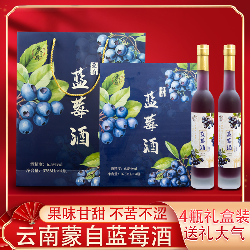 云南蒙自蓝莓酒低度甜型小果酒女生微醺果酒6.5度厂家直发
