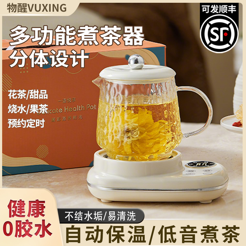 物醒多功能煮茶器办公室全玻璃养生壶花茶壶全自动烧水煮茶壶家用