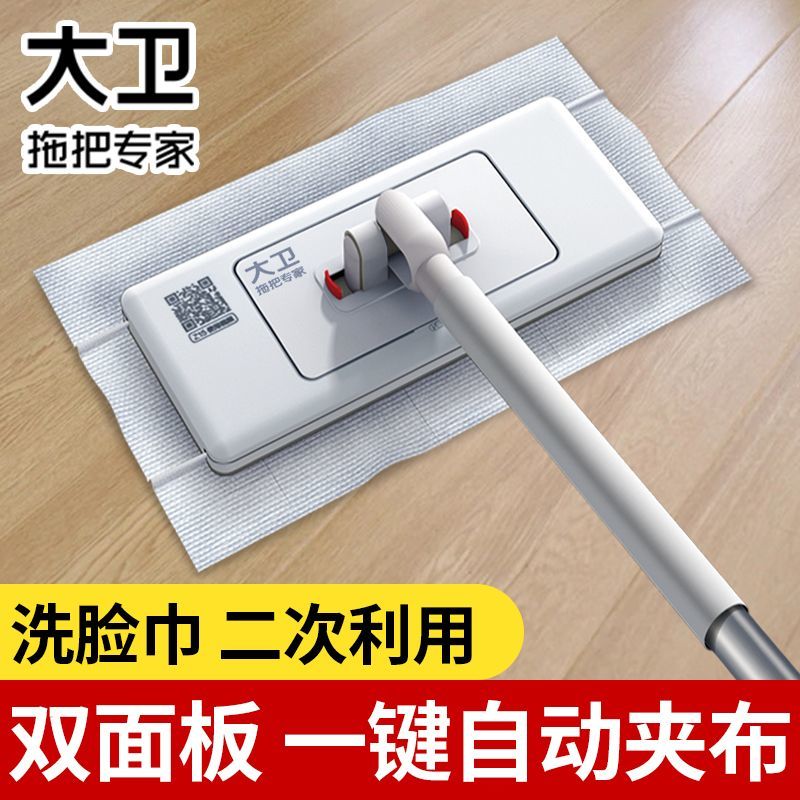 大卫平板拖把2025新款懒人夹布阔面板拖把家用干湿两用洗脸巾拖布