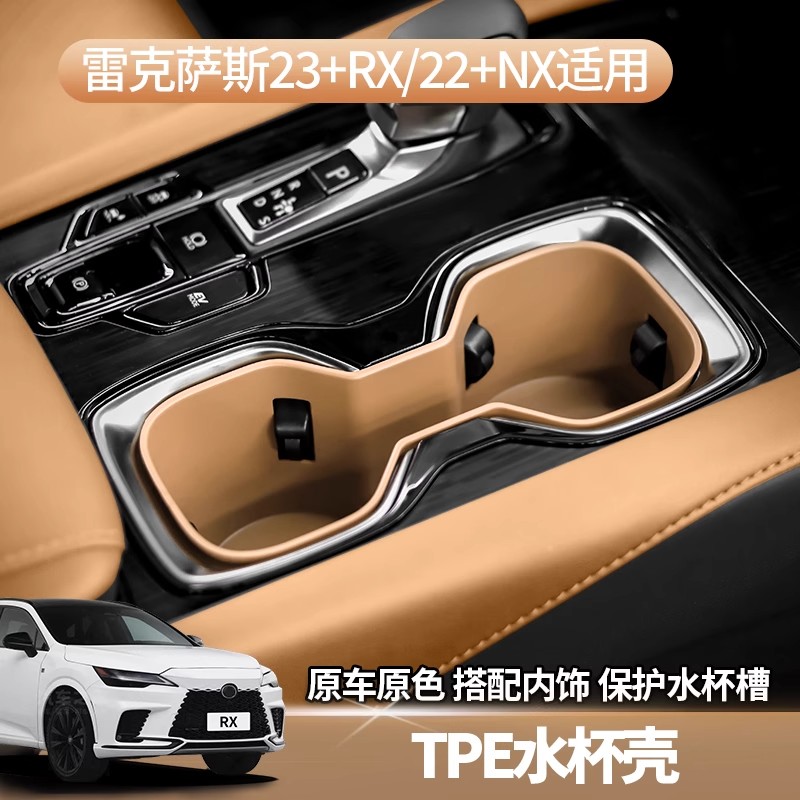 23雷克萨斯RX350h中控水杯架套NX260h限位器450h立体置物盒50十七