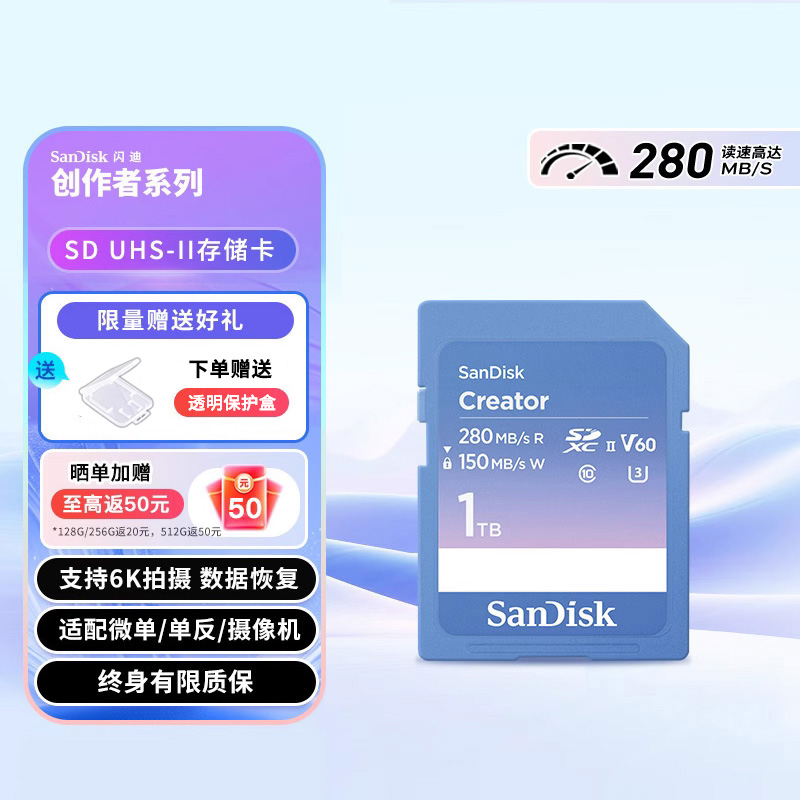 Sandisk/闪迪创作者SD存储卡6K高速拍摄微单单反相机内存卡正品