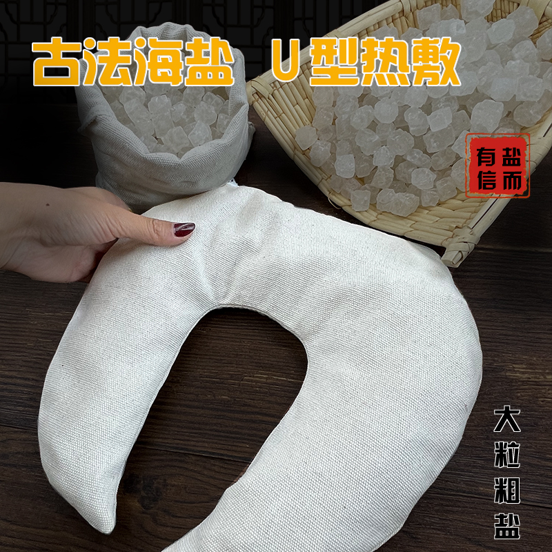 【海盐热敷包】敷颈肩敷腰敷背敷肚子敷关节敷胳膊敷大腿全身热敷