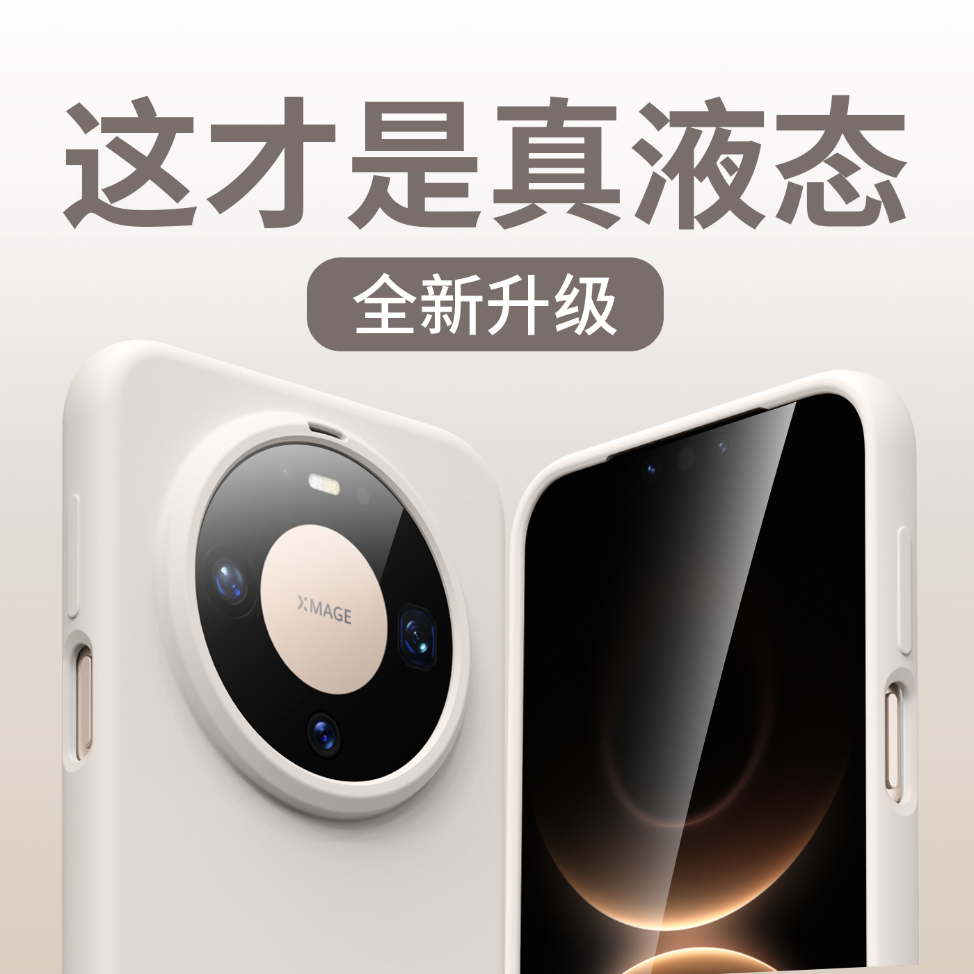 适用华为mate70Air手机壳液态硅胶超薄防摔简约软壳mate80保护套