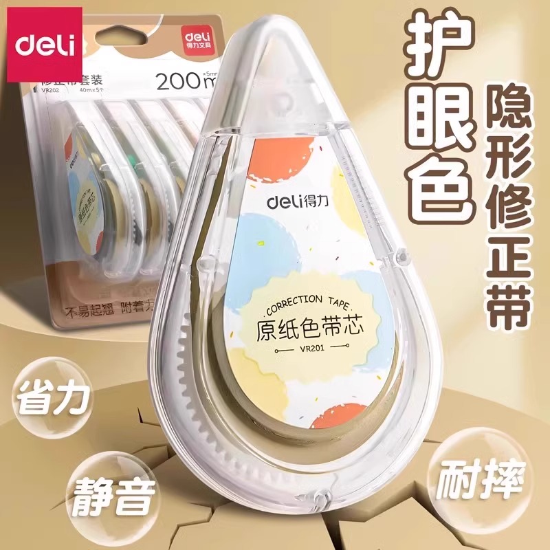 得力隐形无痕修正带3-6年级小学生专用初中生大容量涂改带改正带