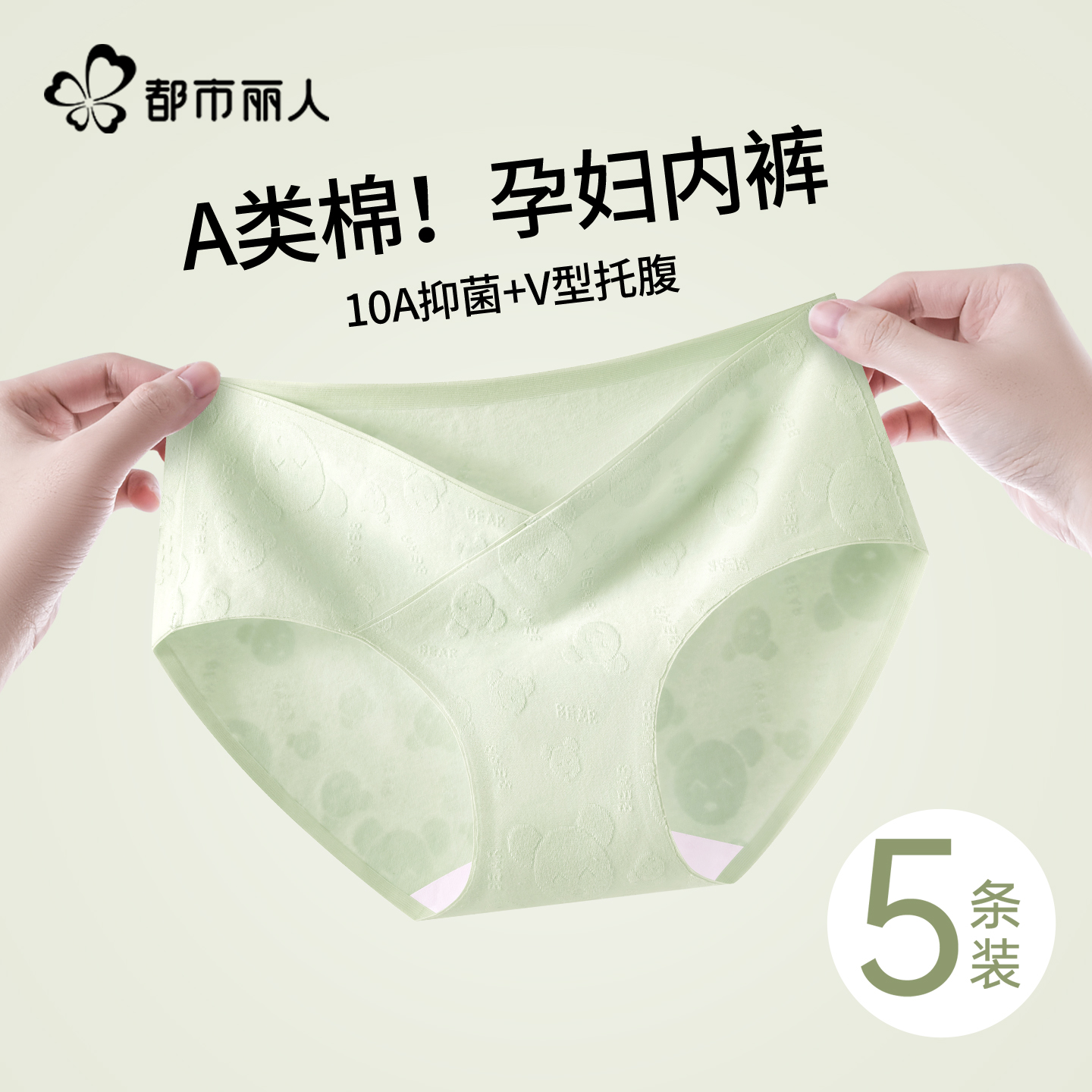 都市丽人A类纯棉孕妇内裤女抗菌全棉裆早中晚期低腰托腹2025新款