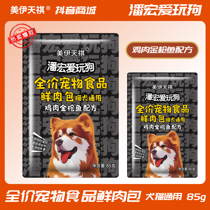 【潘宏同款】鲜肉包猫犬通用30包送1包