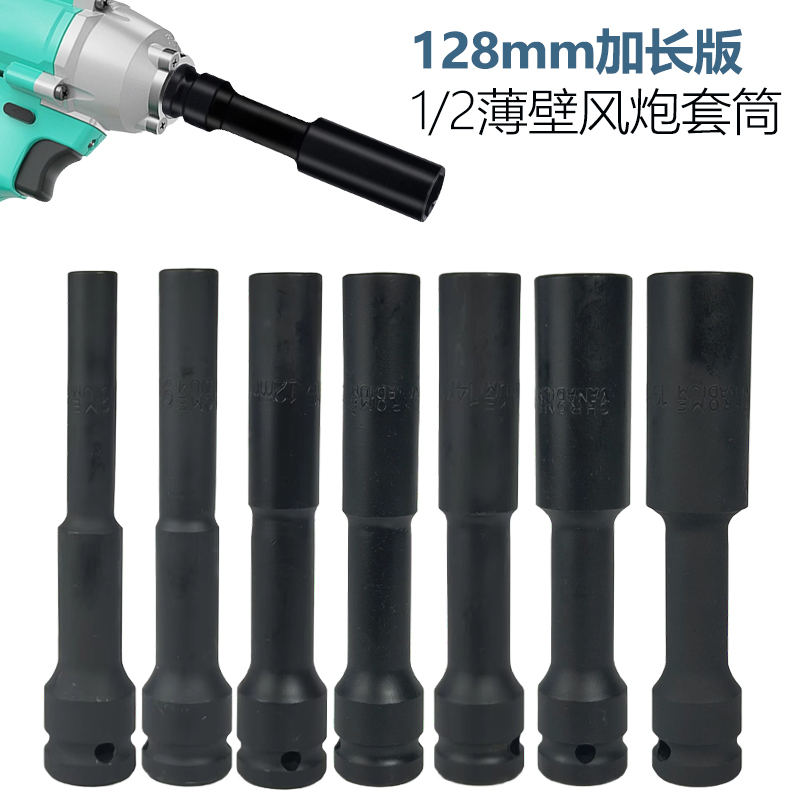 加长电动扳手套筒薄壁风炮套筒扳手维修电扳手加长套筒头7/8/9/10