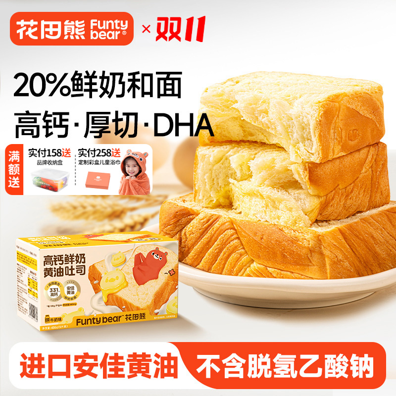 花田熊高钙牛奶黄油吐司健康零食早餐整箱厚切手撕面包486g/箱
