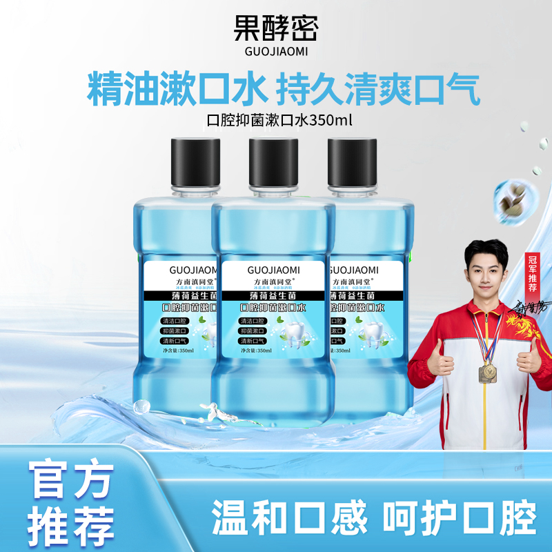 【冠军推荐】含氟精油漱口水口腔清新除异味持久留香清洁牙齿便携装