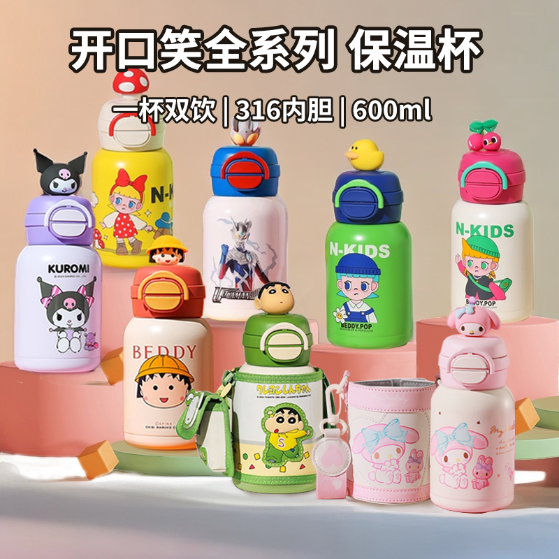 【开口笑双饮杯】杯具熊600ml儿童保温杯儿童学生水杯宝宝杯