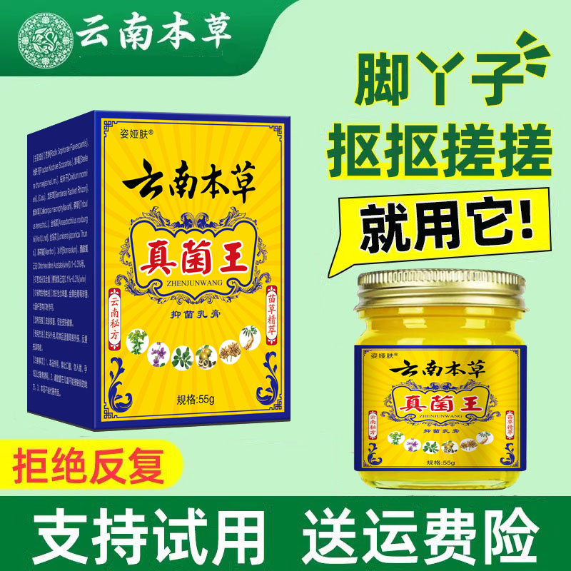 （官方正品）云南本草真菌王抑菌止痒膏全身通用皮肤适用有效止痒
