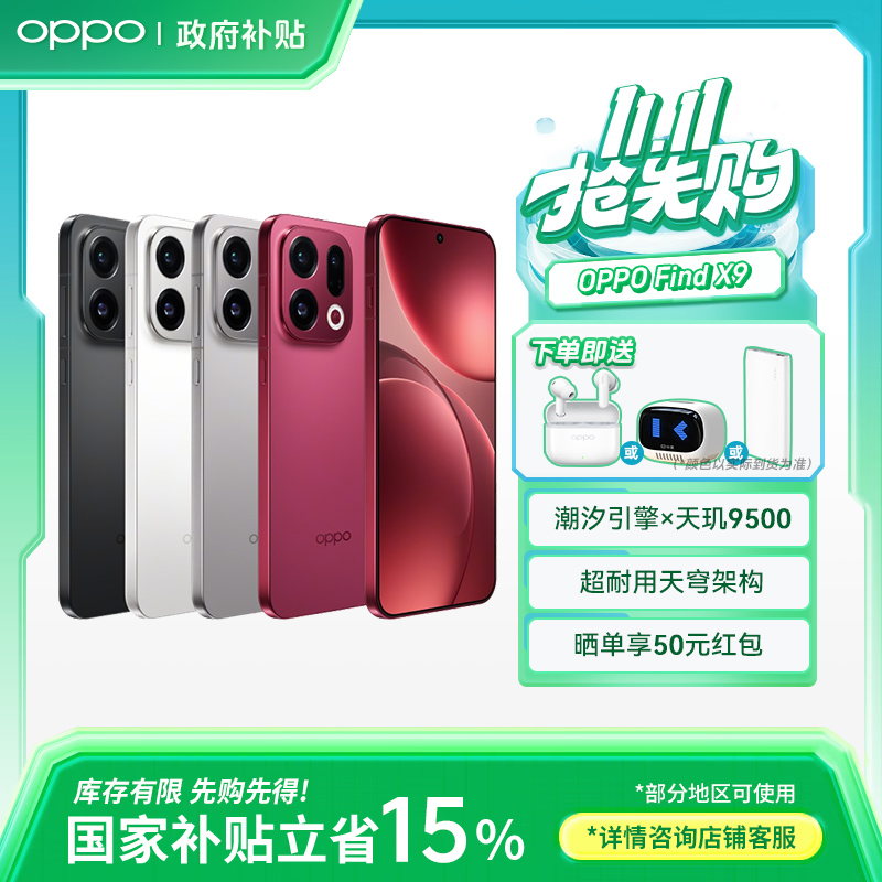 【政府补贴】OPPO Find X9 新品旗舰手机 4K 超清实况照片