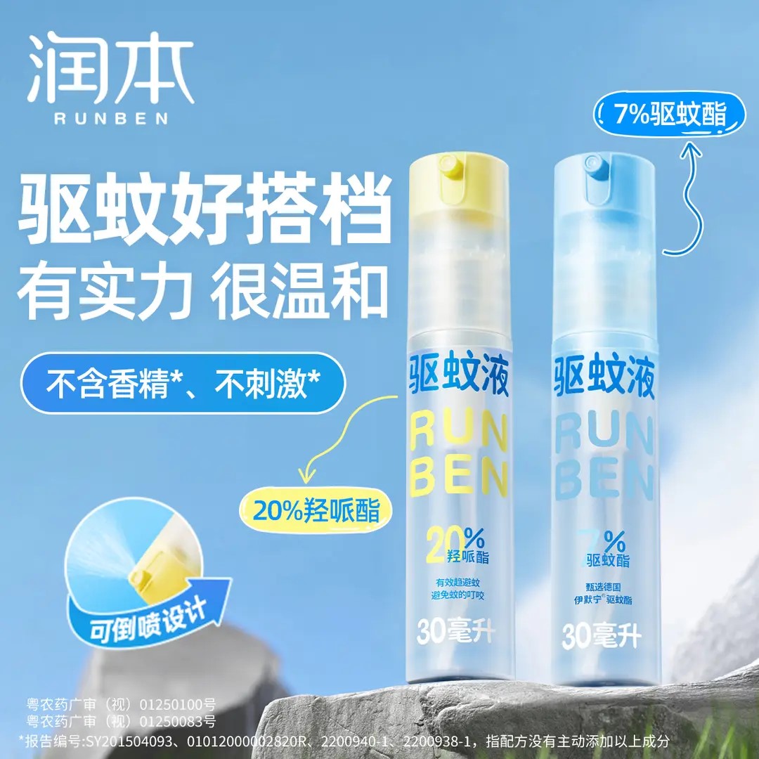润本防蚊喷雾驱蚊液户外专用防蚊虫花露水驱蚊水防蚊液蚊怕水便携